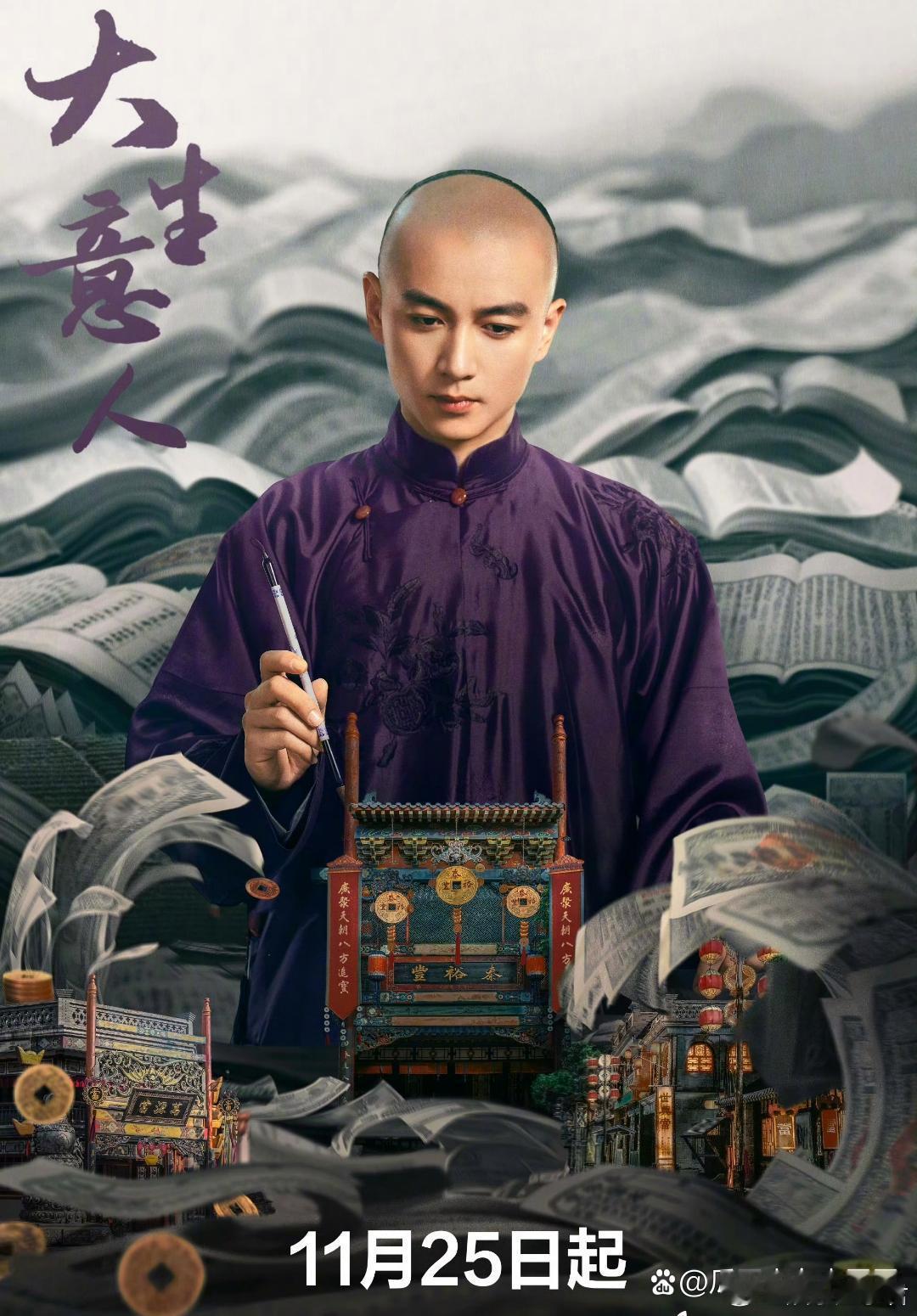 陈晓《大生意人》11月25日开播，而陈妍希周柯宇的《狙击蝴蝶》则在12月4日开播