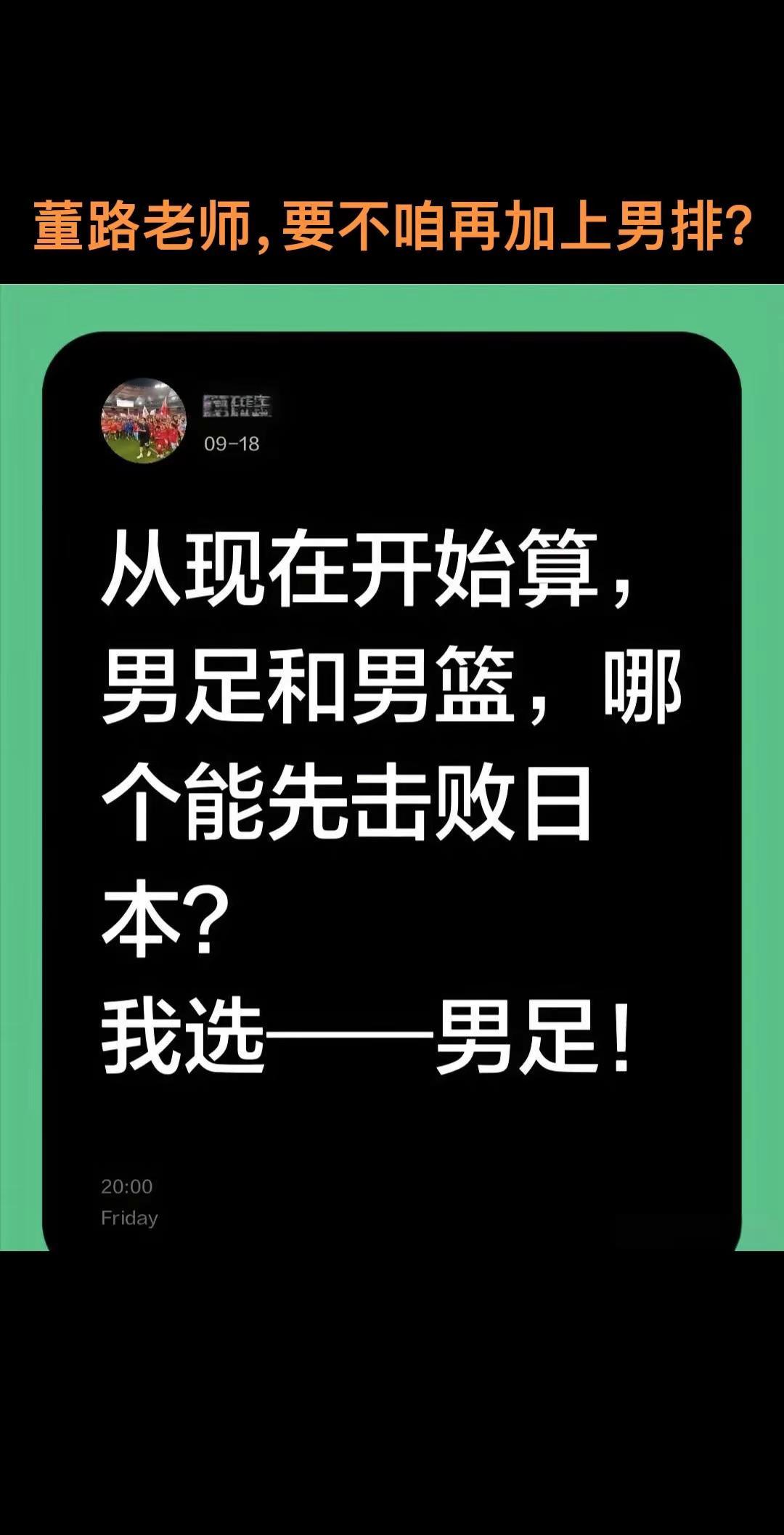 董路老师，要不要再加上男排？