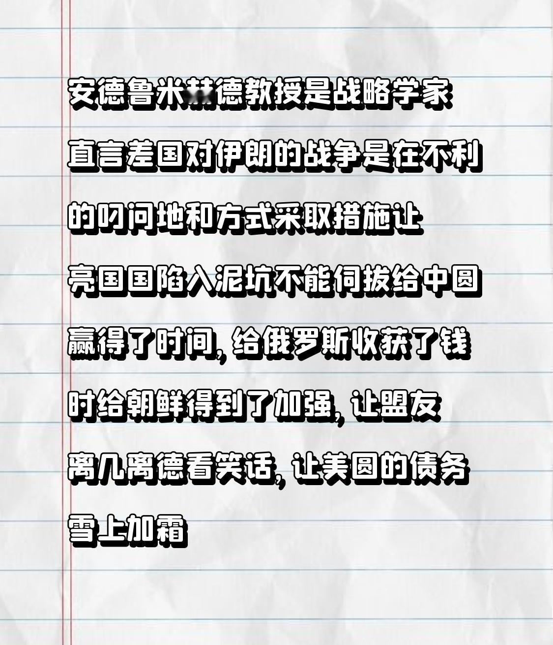 安德鲁·米赫德教授身为战略学家，直言美国对伊朗发动战争，是在不利的地缘环境与作战