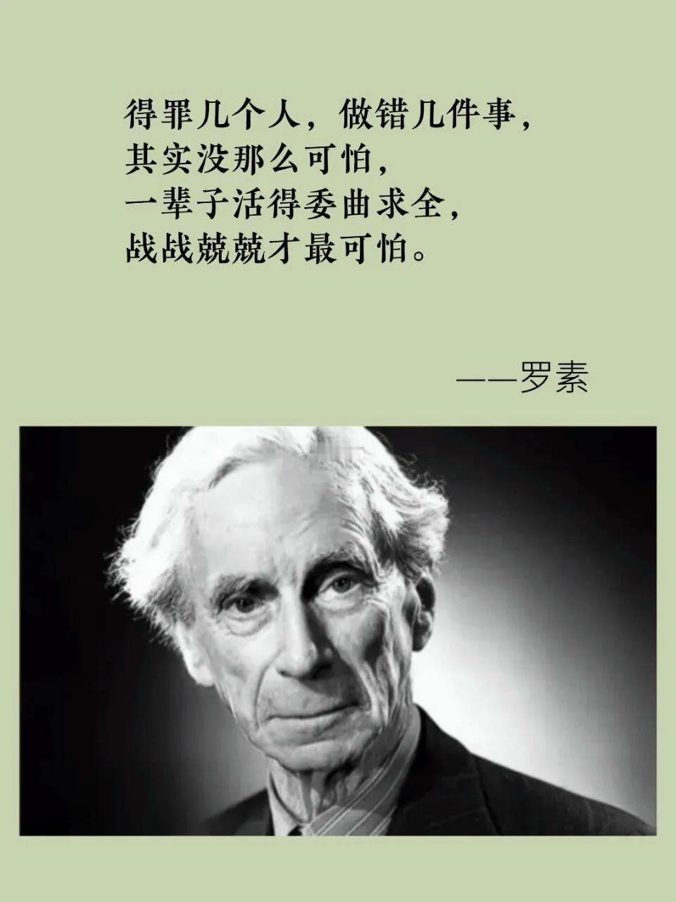 罗素这是开了天眼么？
以下内容来自1930年：
“高度的竞争不仅会让人的意志和肌