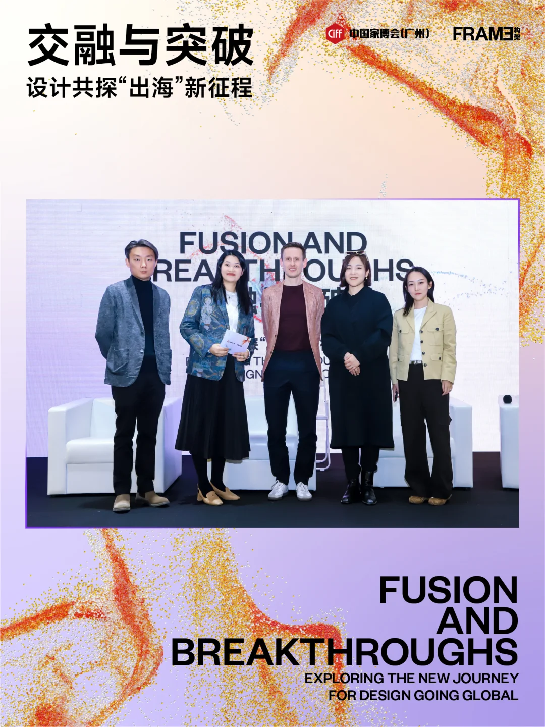 【论坛回顾】设计共探“出海”新征程