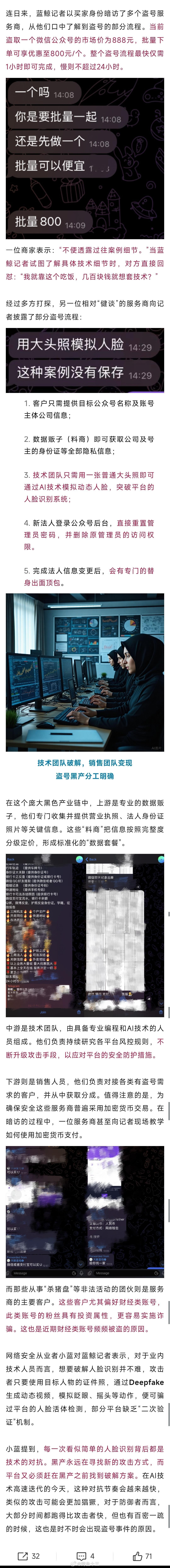 888元盗走自媒体号仅需1小时原来盗号流程是这样的[裂开][哈哈][汗][黑线]