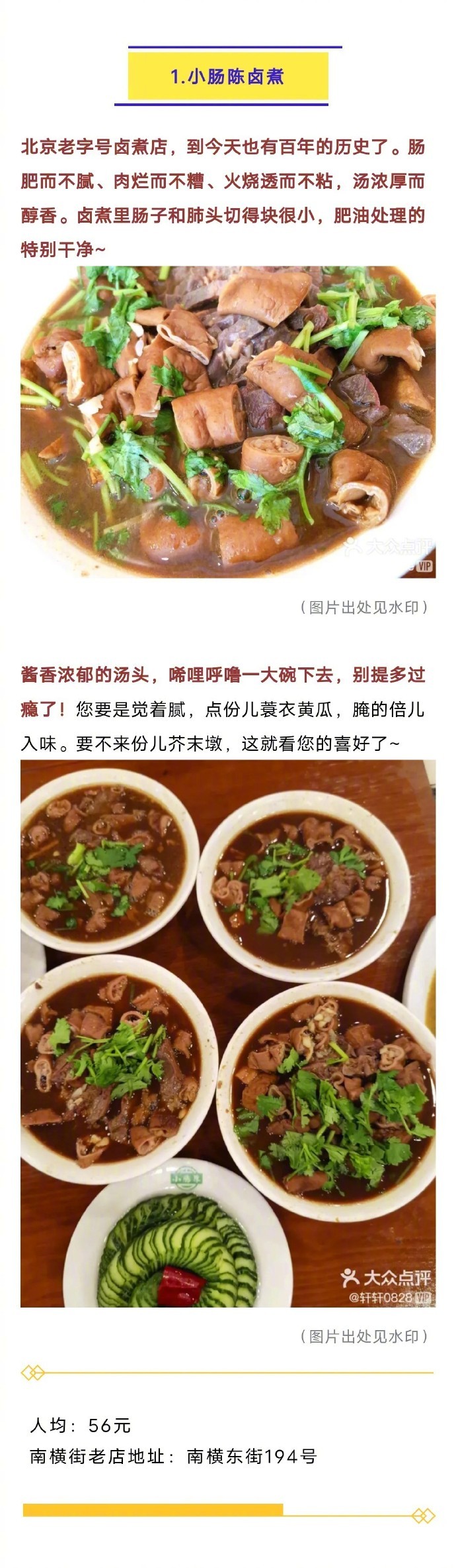 北京美食 北京人吃卤煮，双底双料！15家给您挑！ ​​​