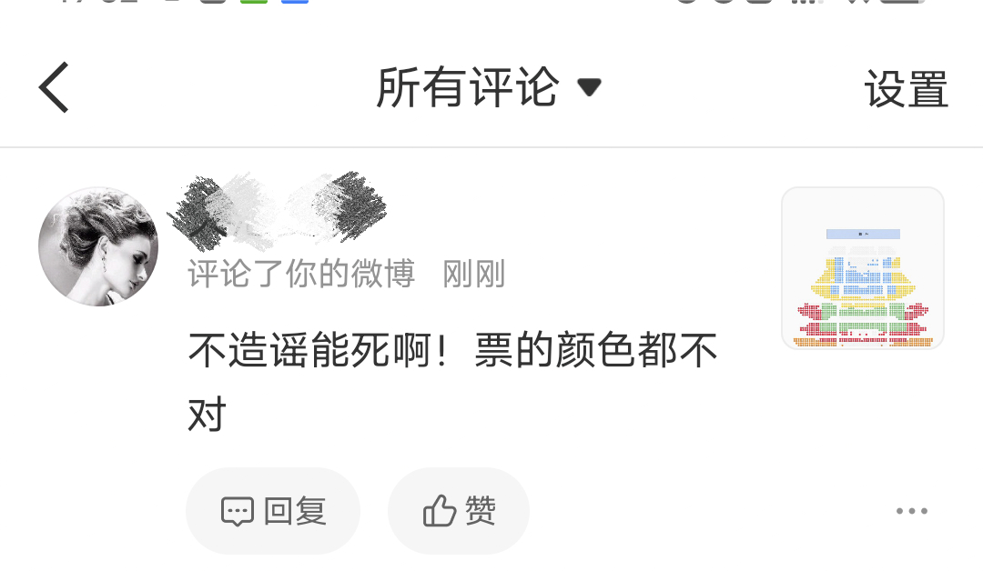 骂我，我再发一次，明天都要开演了，还没送完呢 