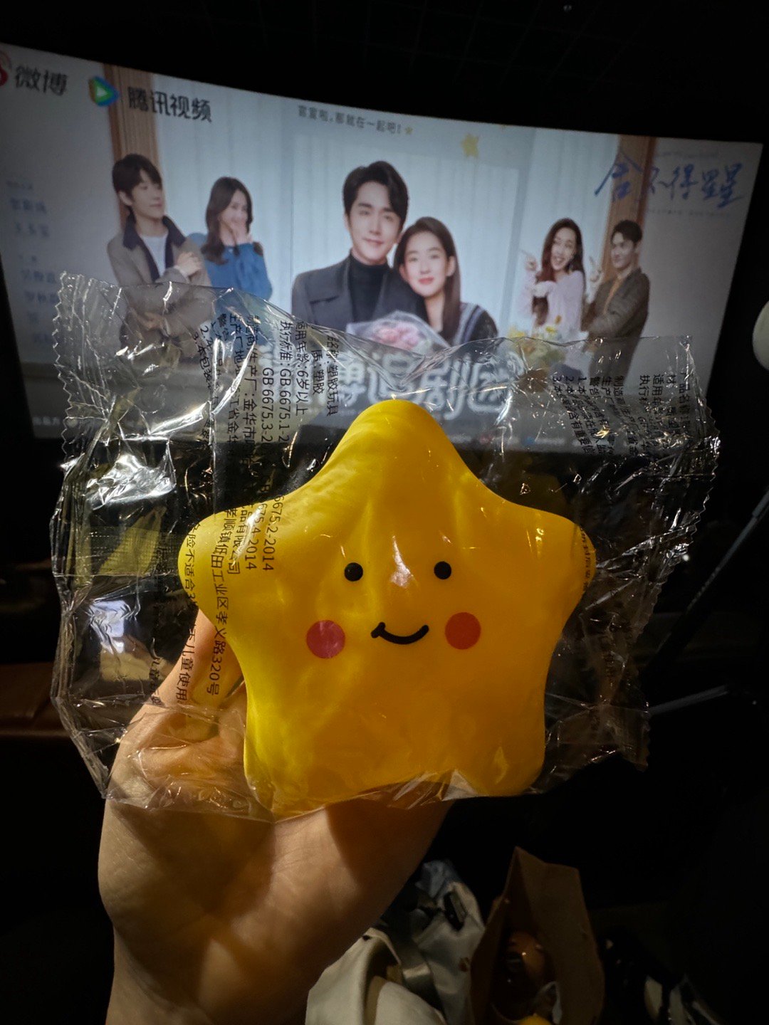 来！评论里揪两个宝宝送我们舍不得星星的星星灯[亲亲]#舍不得星星##张新成[超话