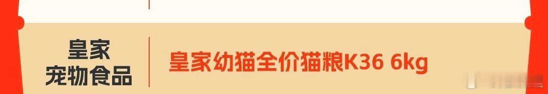 淘宝双12来了双12上淘宝更优惠 淘宝双12太仗义！皇家K36猫粮等好久了，万一