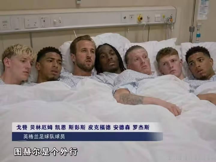 🔻感谢网友分享。🔻目前英格兰足球圈已经炸了，全民讨图中英格兰vs阿根廷图赫尔