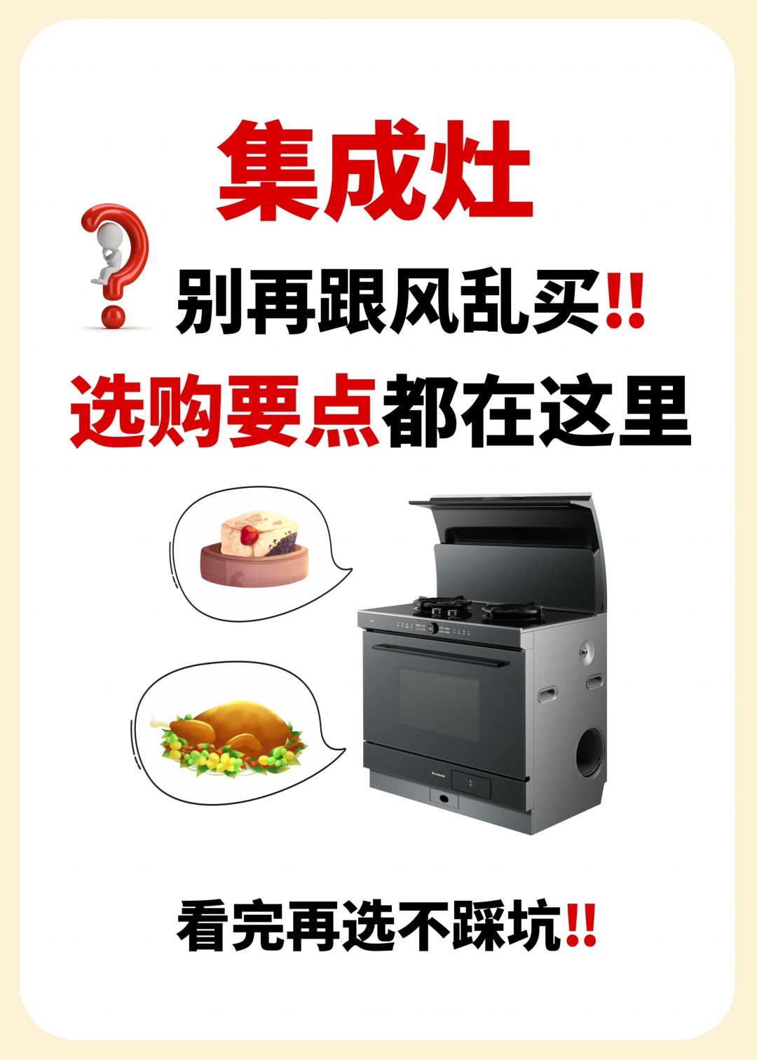 集成灶怎么选❓拒绝跟风买，先来看看这一篇
