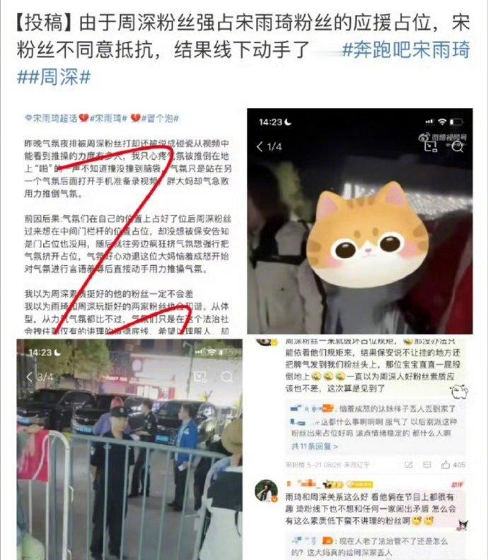 周深&宋雨琦两家因为线下占位交流起来了[哆啦A梦害怕] ​​​