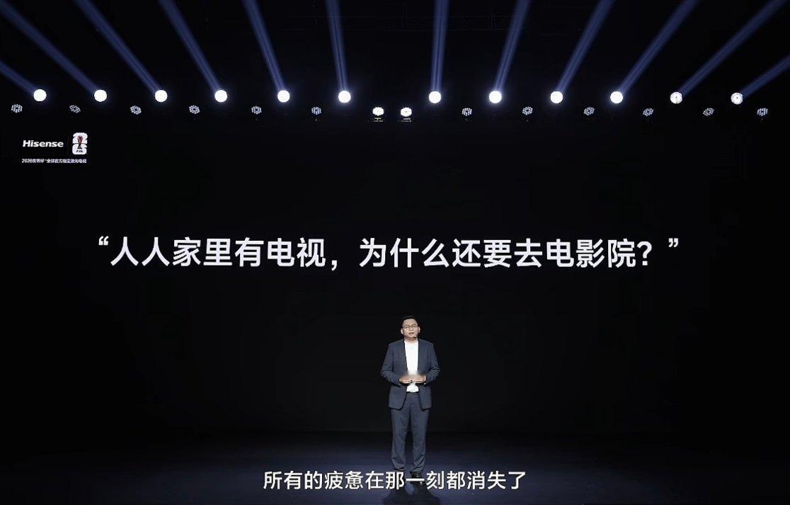 海信电视发布会开始了，把电影院的感受带回家里，会不会觉得很爽？海信激光电视探索x