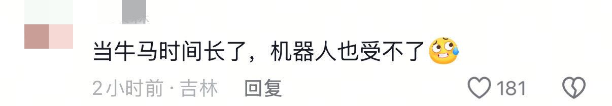 机器人演我上班精神状态 开始大家以为这只是一次系统故障… 