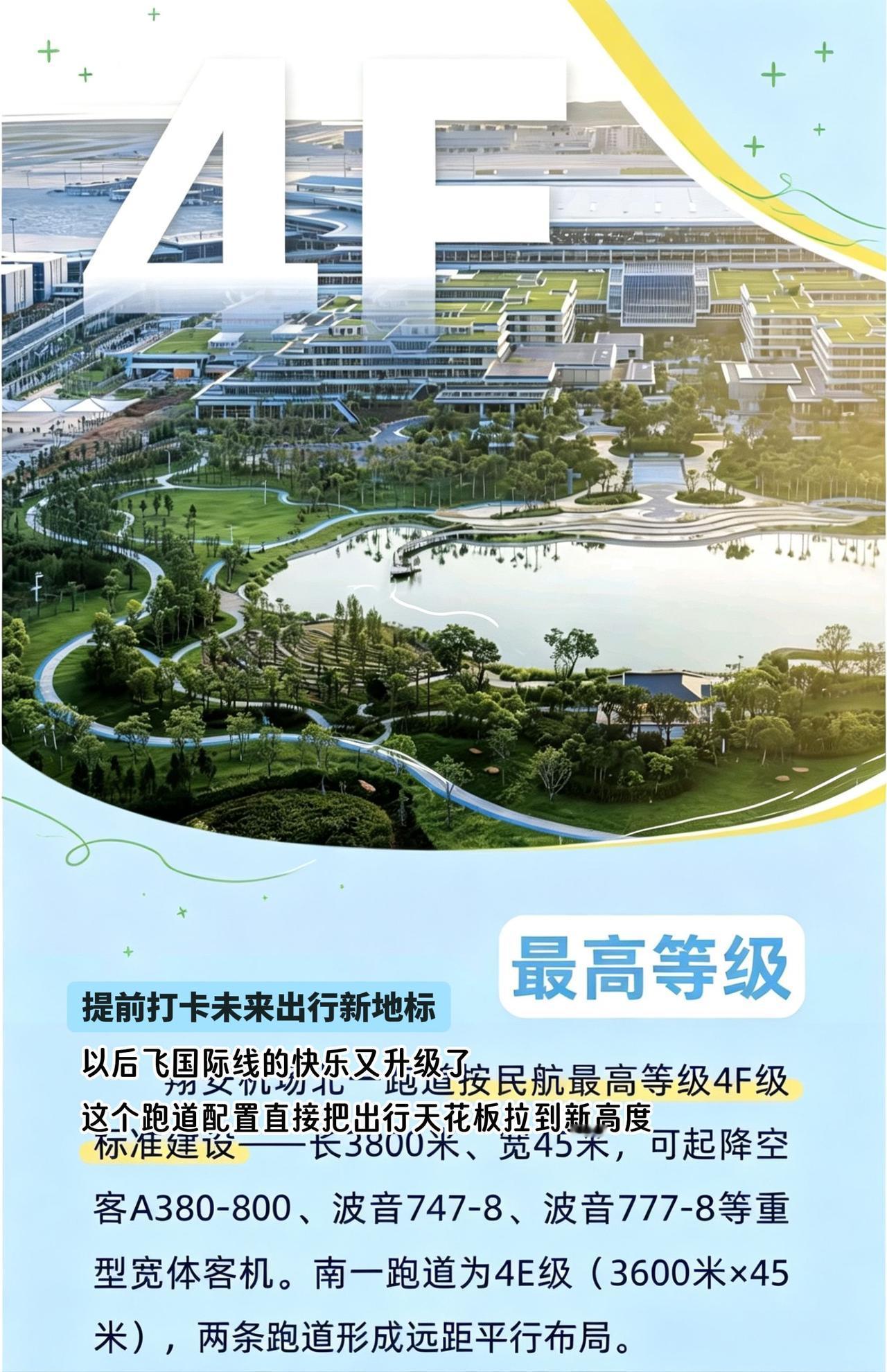 厦门 厦门翔安国际机场 厦门机场 厦门旅游