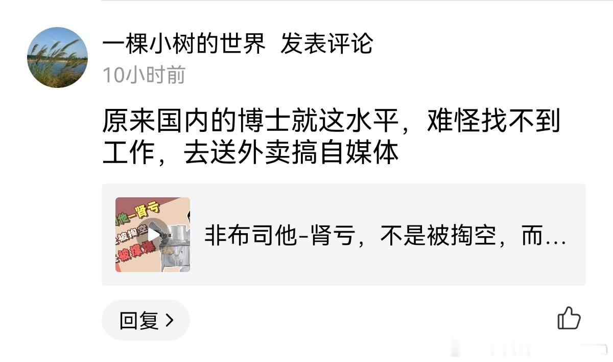 文盲的恶毒[汗][黑线] ​​​