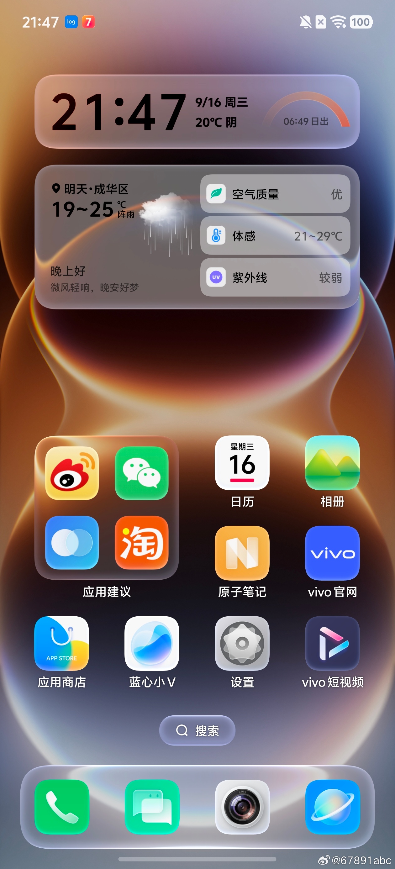 这是 OriginOS 7 同时开启了“真实”版高级材质+“时间光影”光效的界面