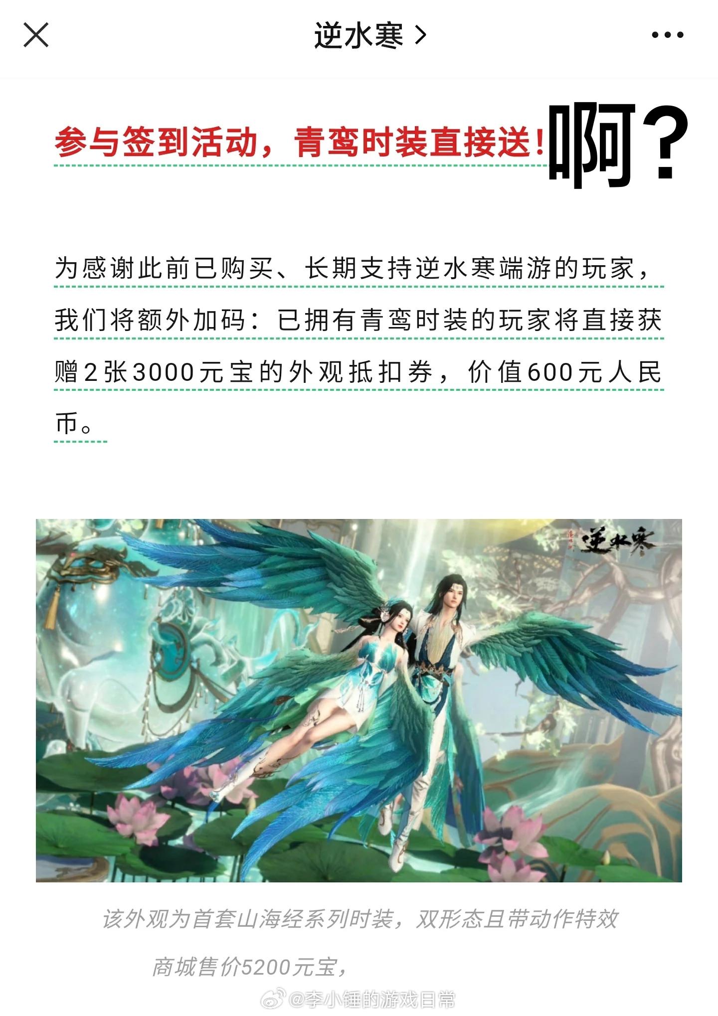 是逆水寒疯了还是我看错了，端游九月版本福利这么多不要命啦？青鸾外观签到就送已经很