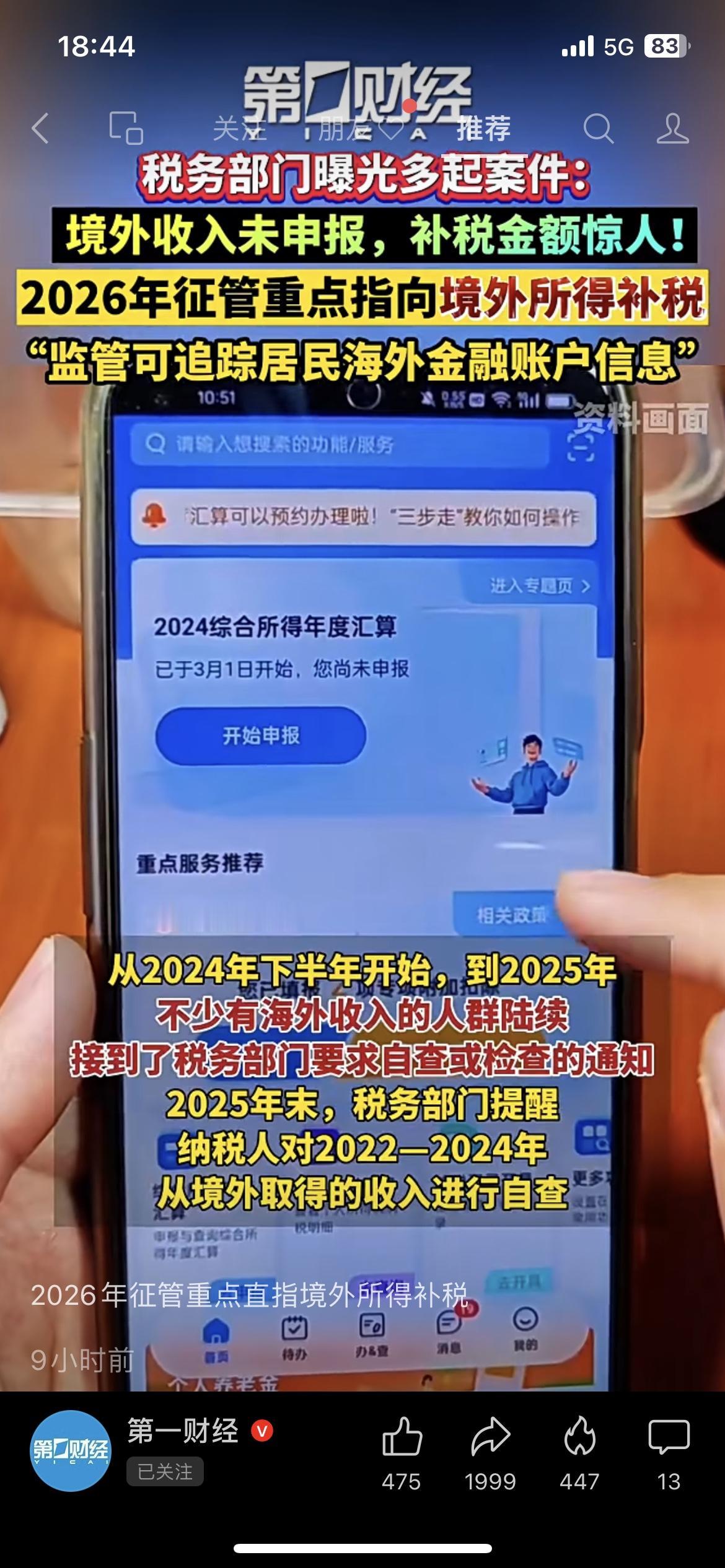 重要提醒！今年境外收入要动真格了。
多地已经公布案例，有人一次性补税近700万。