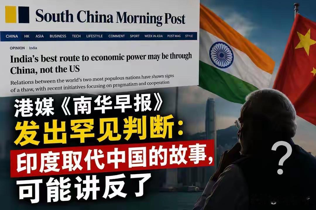 《南华早报》真敢讲，但这话糙理不糙！

6月5日，《南华早报》发出罕见判断：“如