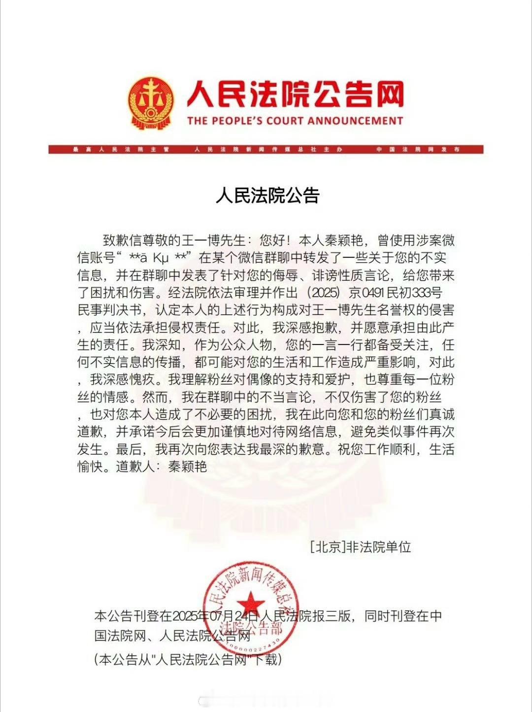 王一博嘿不仅向王一博道歉了，也向王一博粉丝道歉了，印象里全网第一例吧[拳头] ​