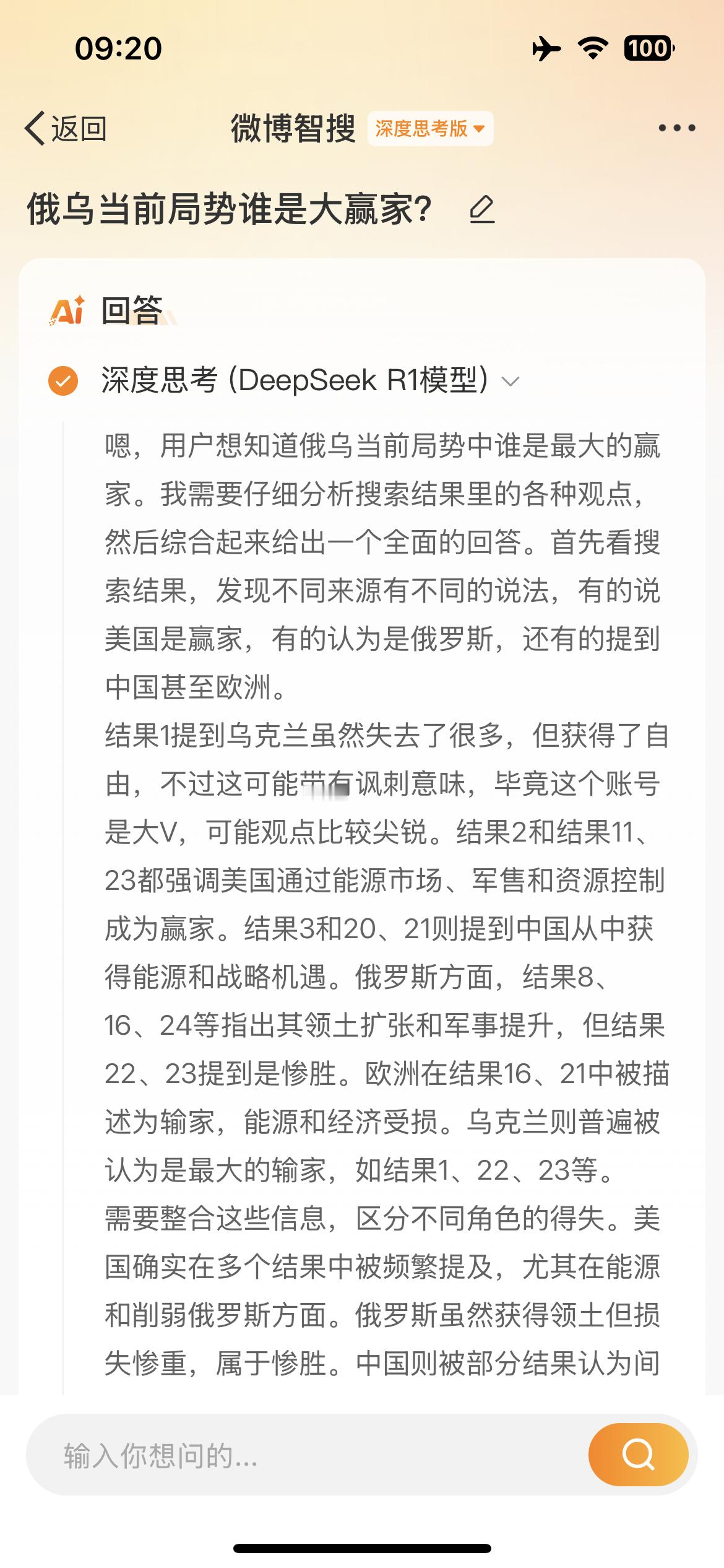 最近在吃美俄会谈俄瓜，顺便用微博智搜问了一下，俄乌当前局势谁是大赢家？然后大概这