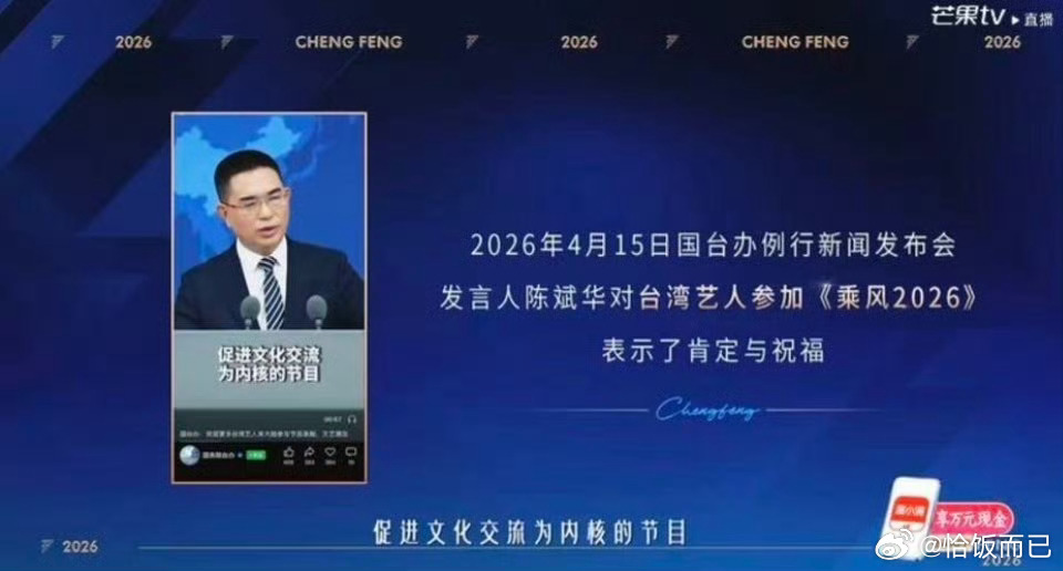 浪姐总决赛国台办来支持了