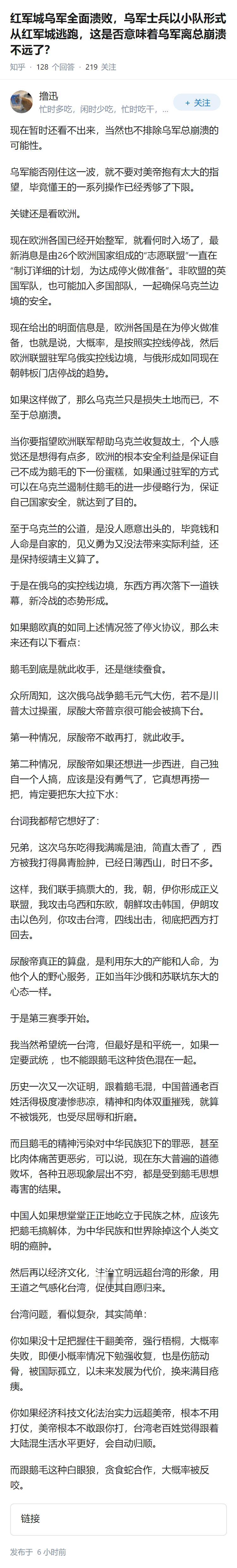 红军城乌军全面溃败，乌军士兵以小队形式从红军城逃跑，这是否意味着乌军离总崩溃不远