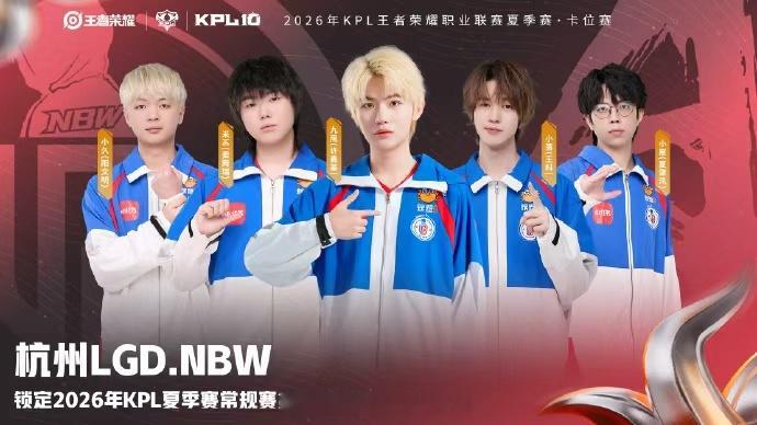 LGDNBW锁第三轮A组卡位赛惜败，LGDNBW锁定第三轮A组，沉淀调整再战！ 