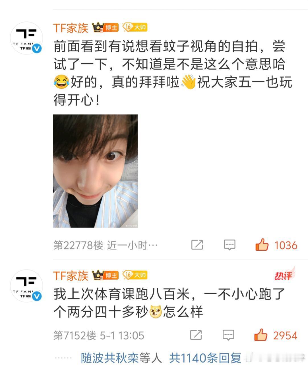 TF家族空降[送花花]是我们可爱碎碎念，超级宠粉的小博文，和粉丝约定要做彼此的底
