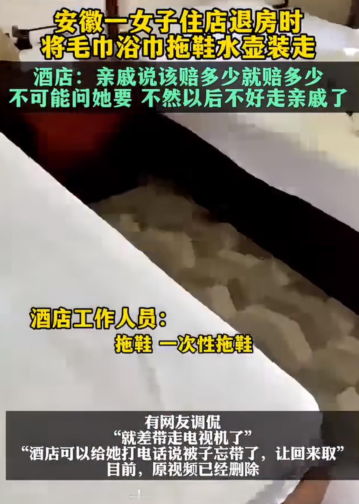 女子住酒店退房搬空用品只剩电视第1次听说酒店里的这些东西都能要，有人可能会用酒店