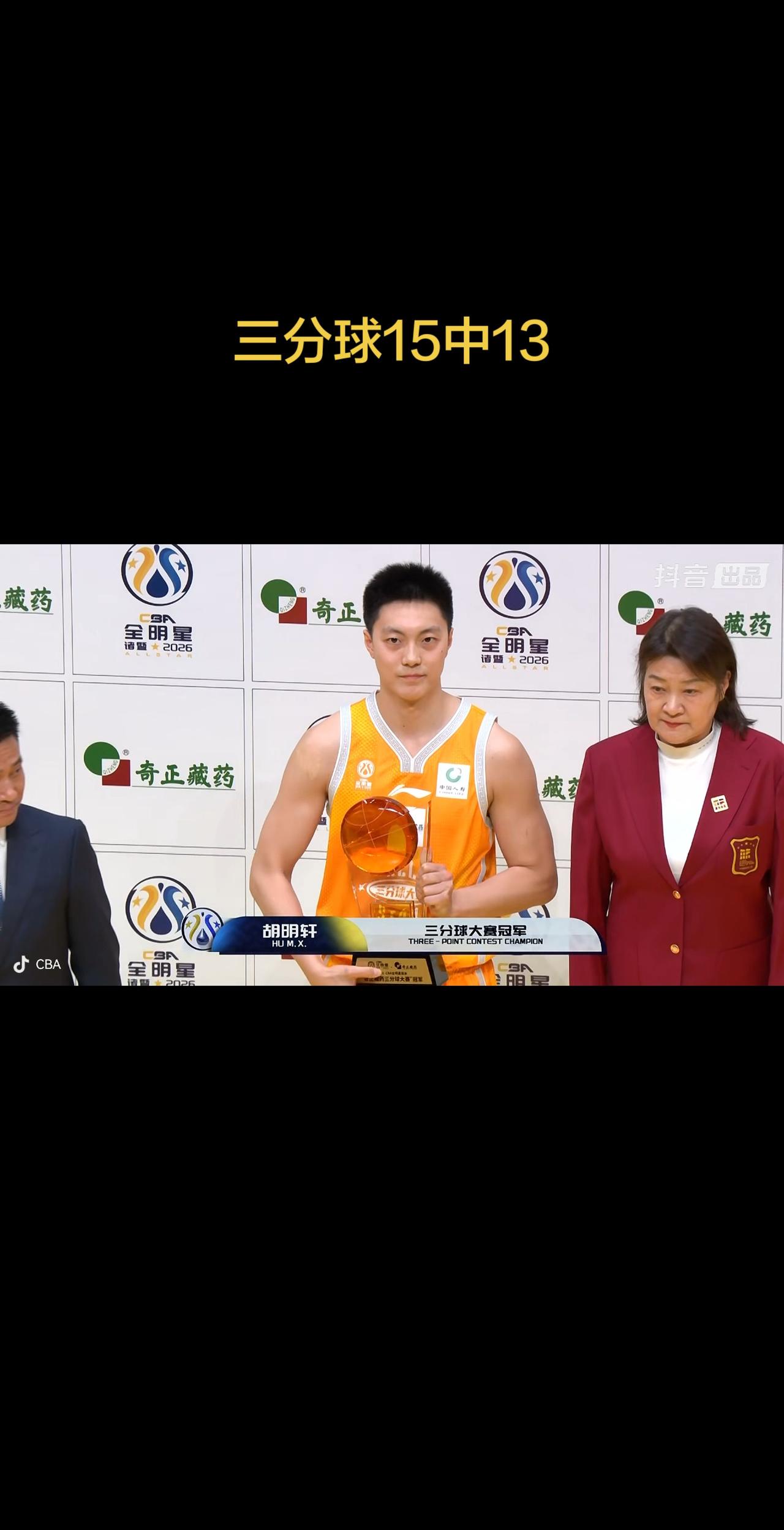 胡明轩三分球冠军
