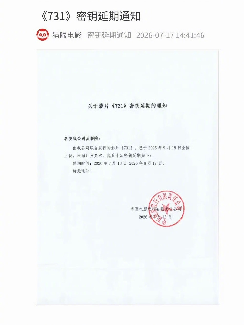 ？，《731》密钥延期 