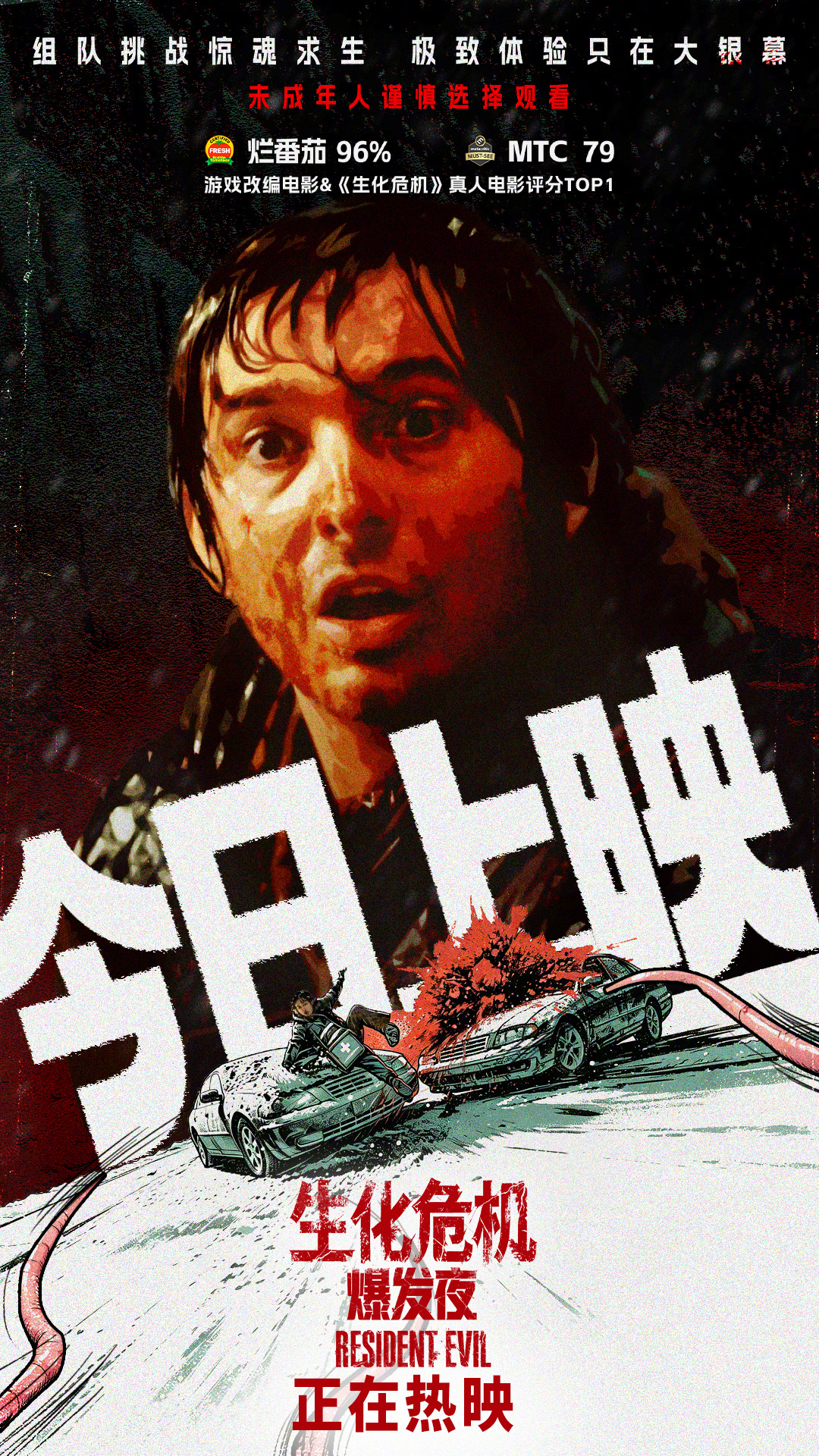 生化危机爆发夜今日上映 烂番茄 96% 高分惊悚来袭！《生化危机：爆发夜》今日上