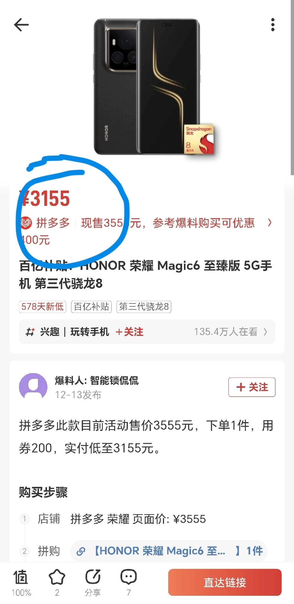 万万没想到[捂脸]荣耀Magic6至臻版竟然还需要3000多，这是在给荣耀Mag