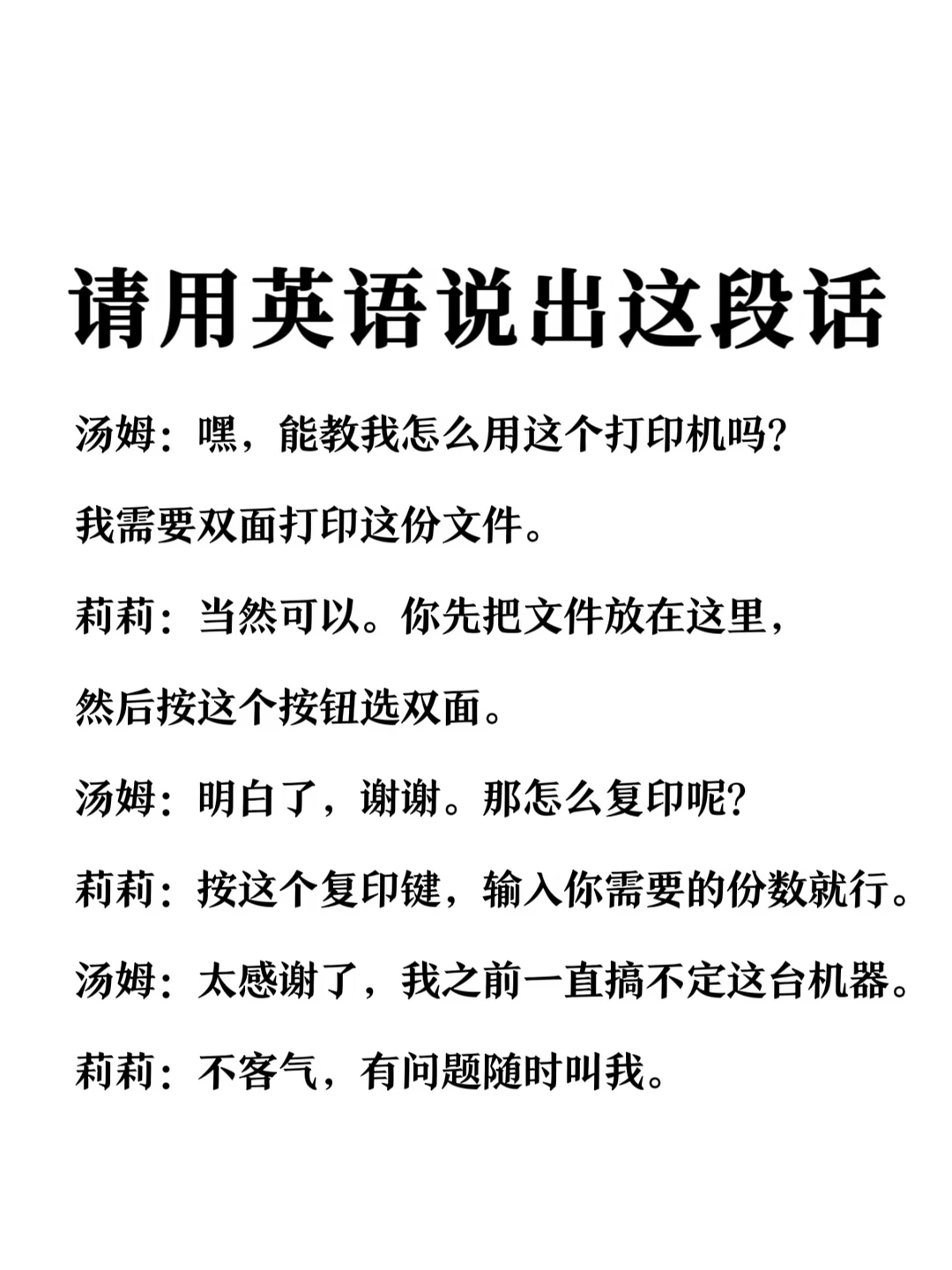 请用英语说出这段话-外企职场场景