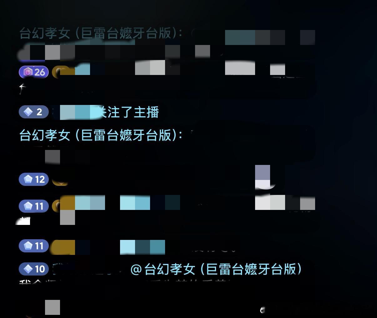 我只是个安静看直播的小女孩，你把这坨💩糊我脸上这不胡闹吗13404 