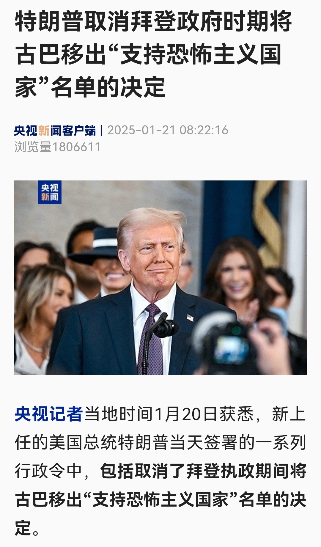 特朗普正式宣誓就职 新上任的美国总统特朗普当天签署的一系列行政令中，包括取消了拜