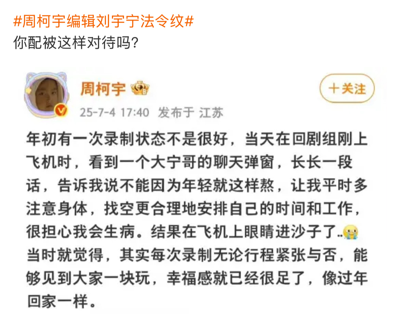周柯宇编辑刘宇宁法令纹没记错的话，当时好多人夸会做人， 如果真像评论说的这样，那