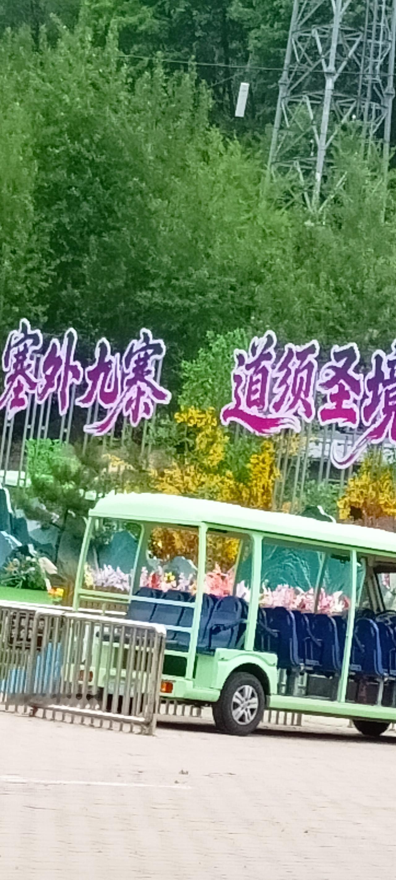 国家的政策真是好，超过六十周岁的，景区可以免费领门票。
我们吃完早饭，来到了离热