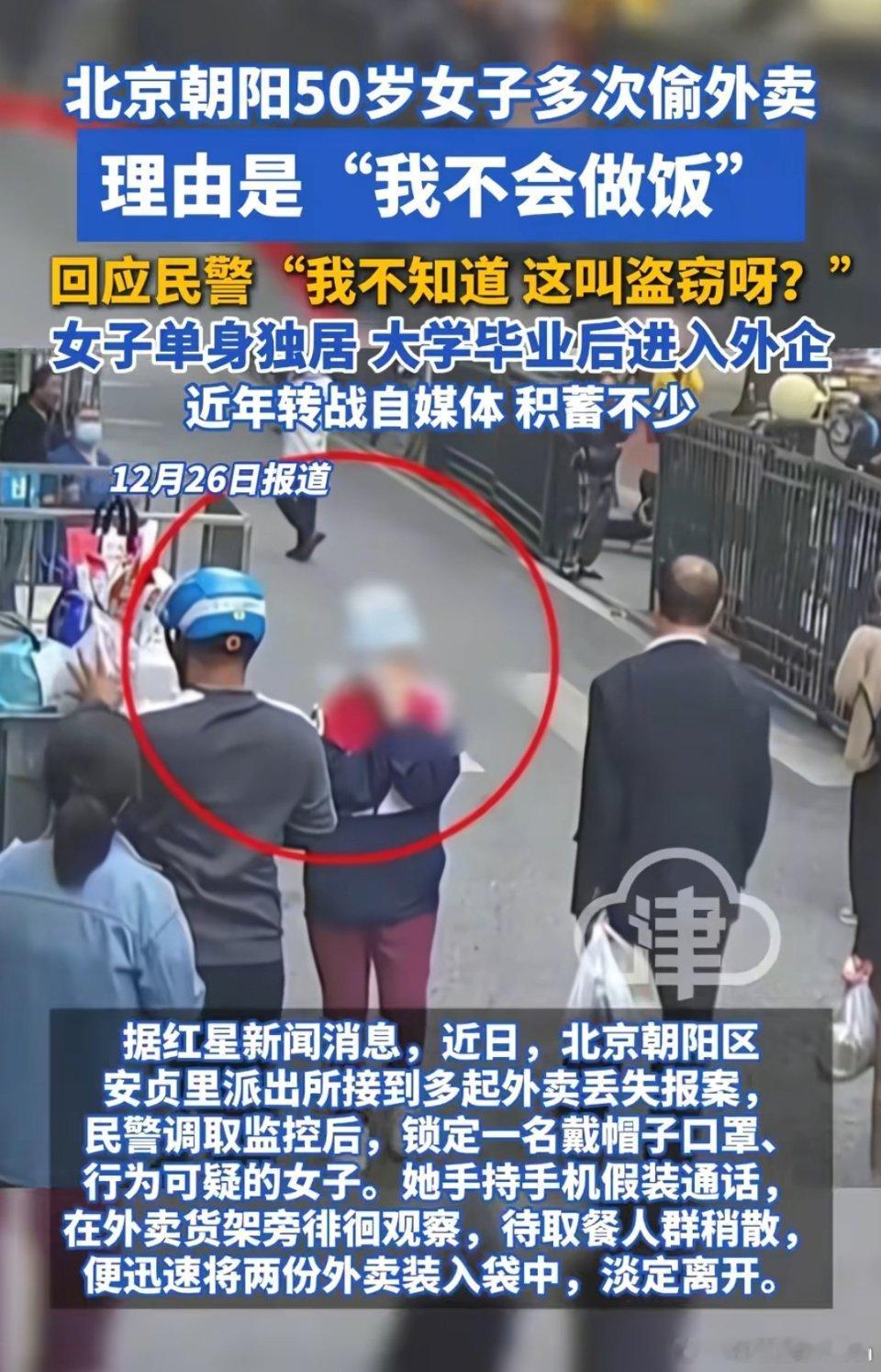 50岁女子偷外卖被刑拘50岁单身女子多次偷外卖被刑拘，偷外卖的理由是她不会做饭