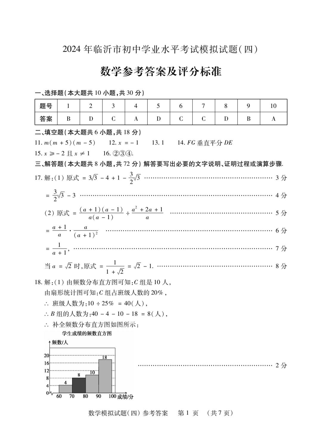 模拟四答案。