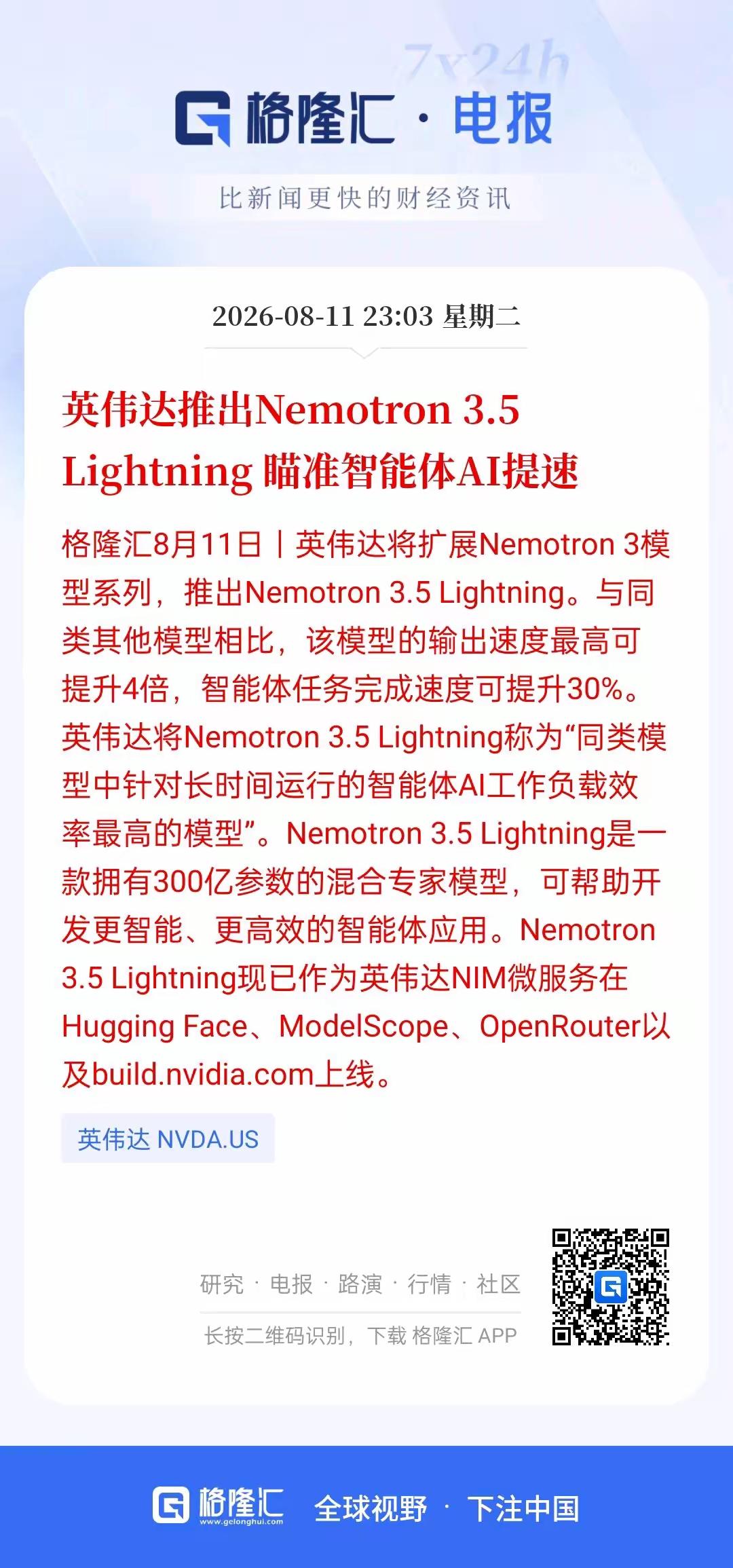 现在英伟达不光是发展芯片，而且现在要瞄准智能体AI提速，因为AI智能体可以提高工