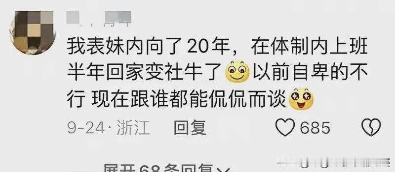 不懂就问，这是为什么改变性格的？