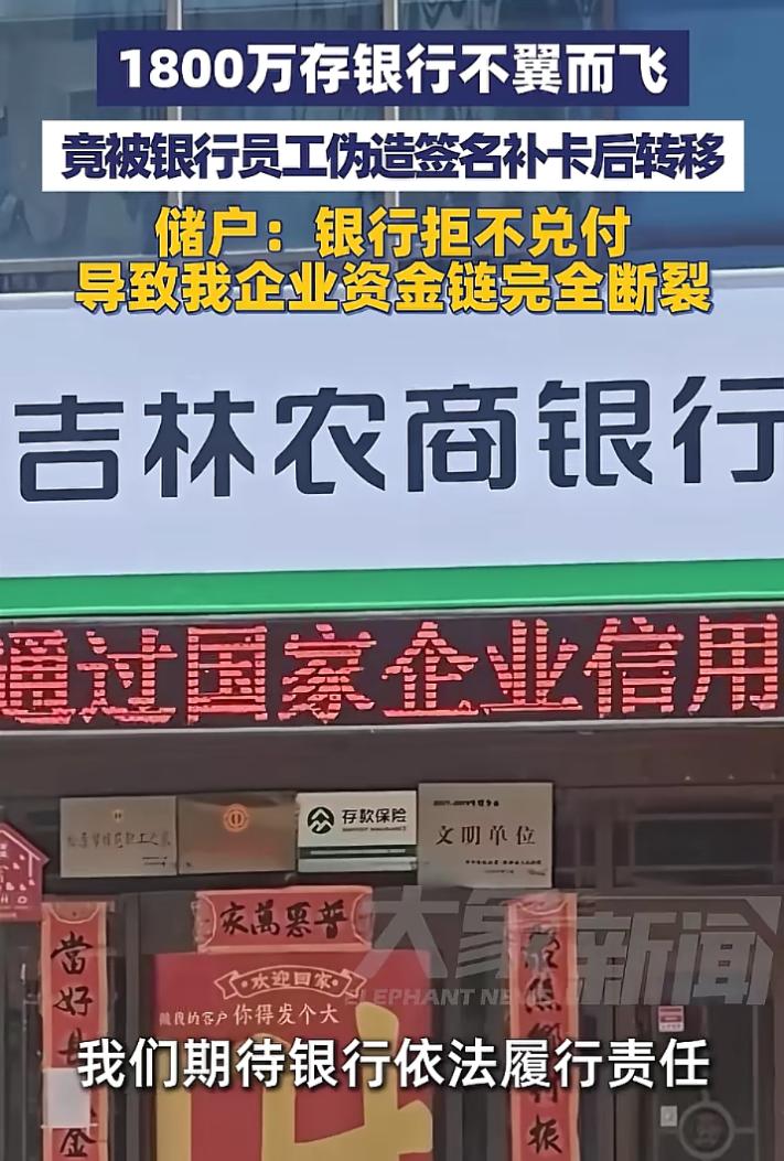 这以后谁还敢往银行存钱啊？1800万存银行不翼而飞，竟被银行员工伪造签名补卡后转