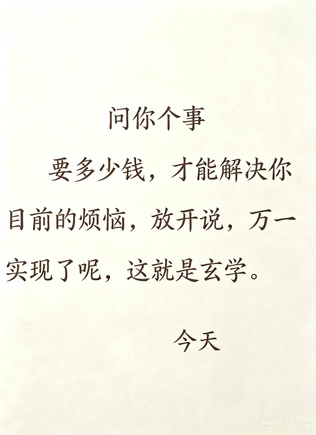 开始相信玄学了