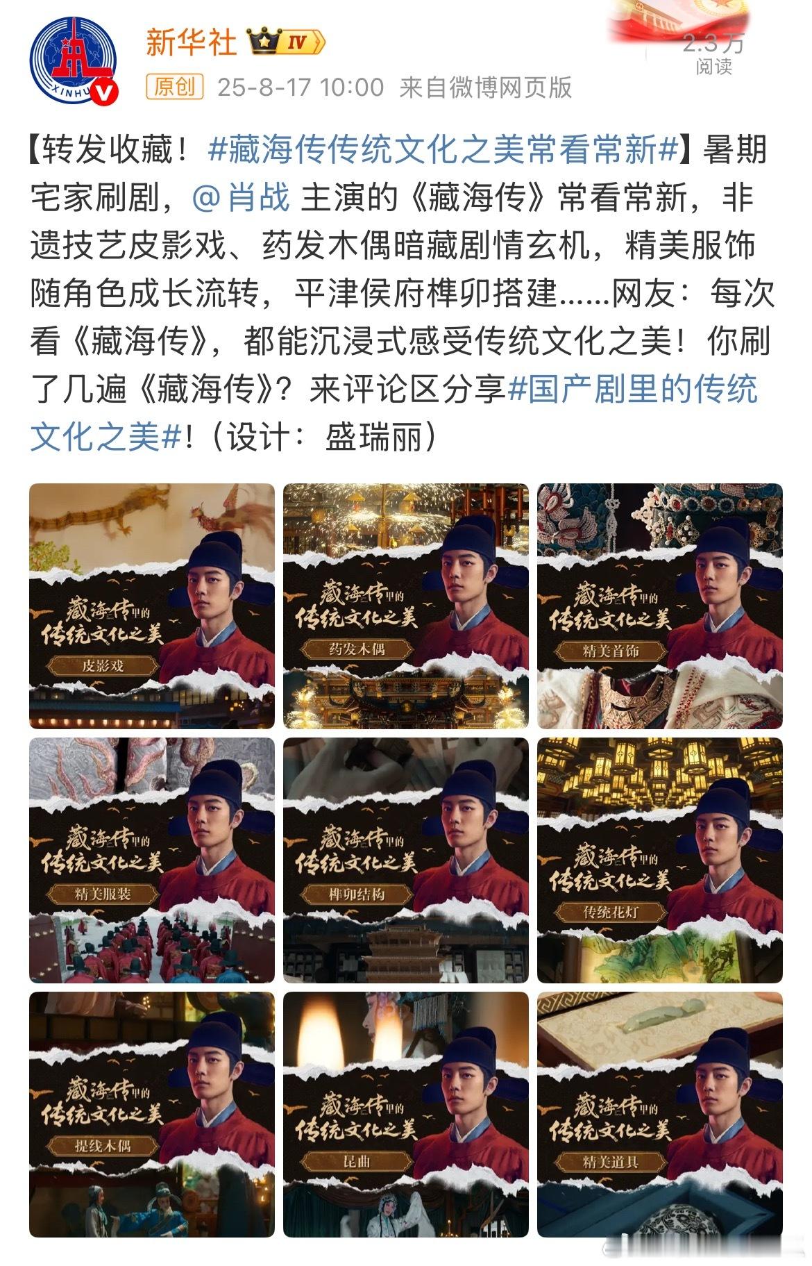 哇，新华社还用了专门给藏海专新设计的图文，这真的要转发收藏呢，确实常看常新，好精