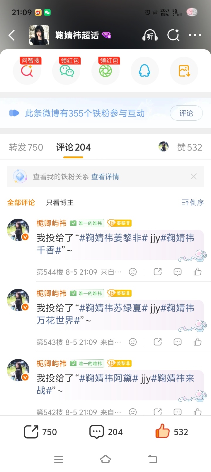 鞠婧祎阿黛jjy鞠婧祎来战【8.5】角色提及量 