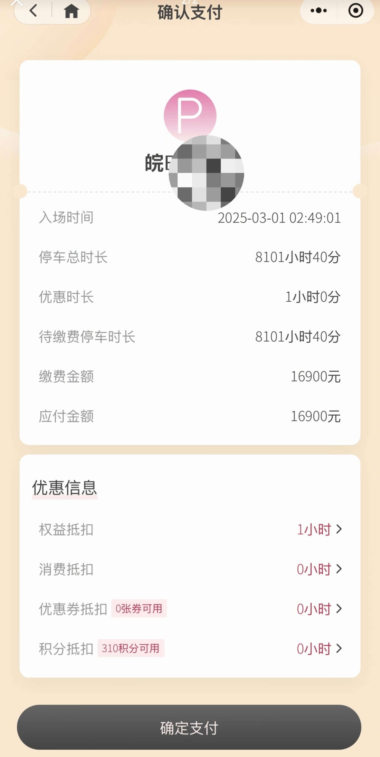 所以，到底是啥情况，车主进去了？还是下去了？宝马停商场8101小时计费16900