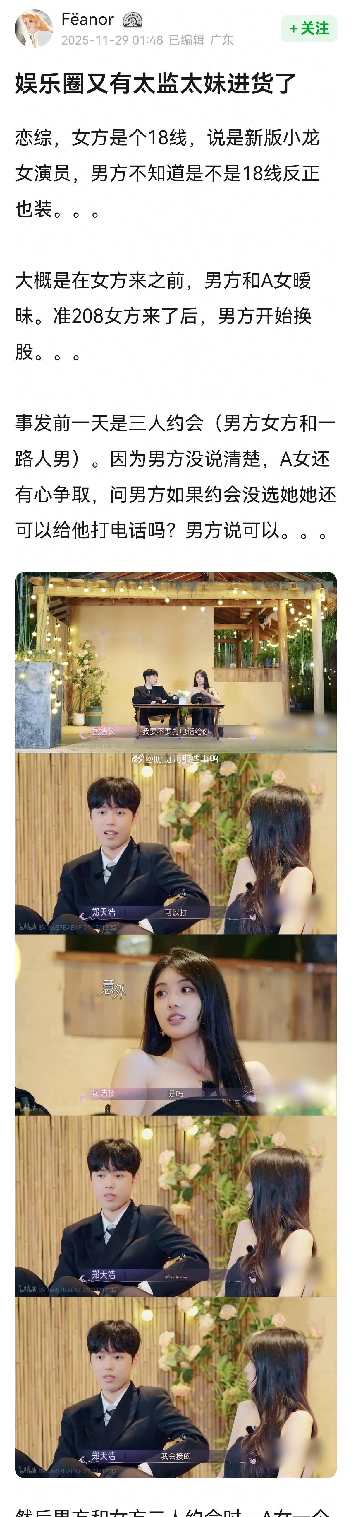 恋综的瓜，这三都是神人（长图~