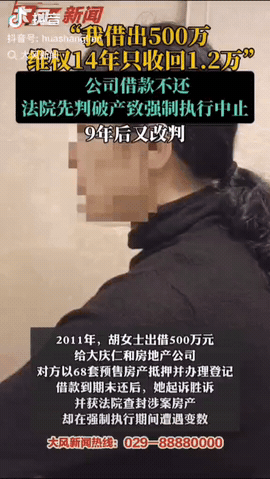 黑龙江大庆，一女子一时冲动将全家的500万血汗钱借给某房地产公司，对方承诺四个月