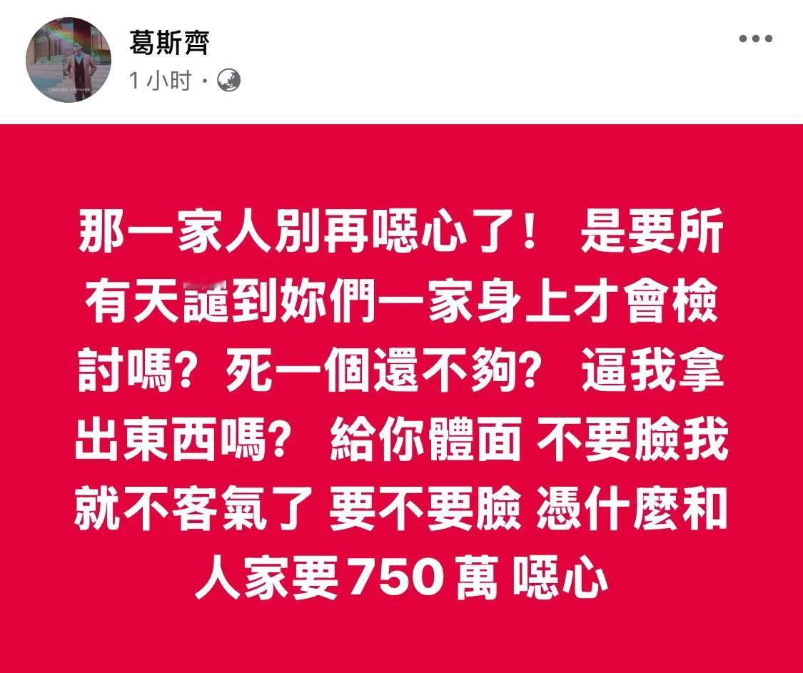 葛斯齐又放“料”了！

不知道他突然发什么作？还是谁授意？突然爆出“汪小菲和黄春