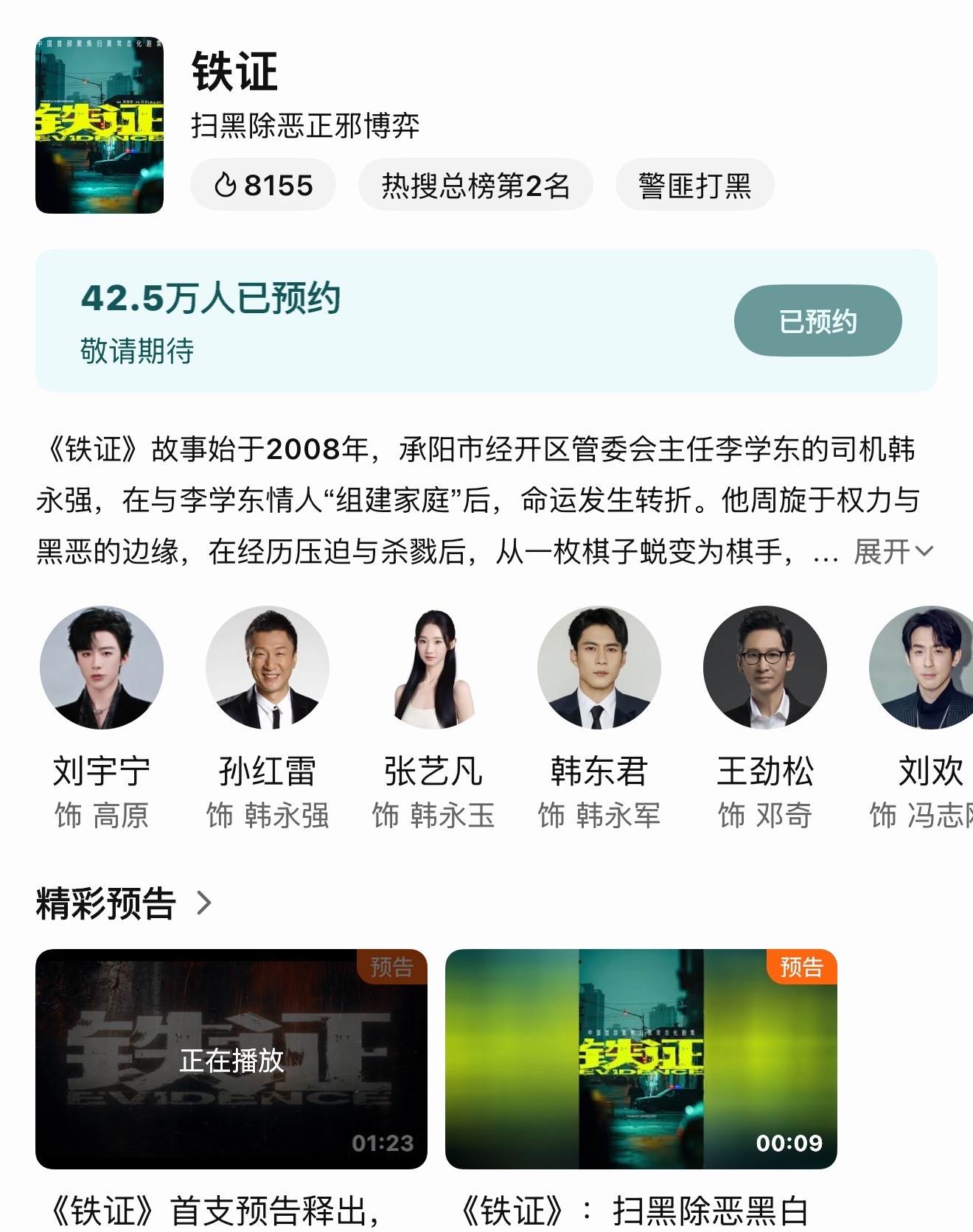铁证现在还是热搜总榜第2，热度8100➕，真牛啊[666][666]刘宇宁铁证﻿